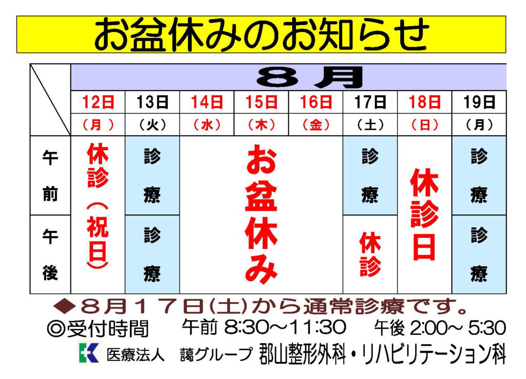 夏季休暇のお知らせ