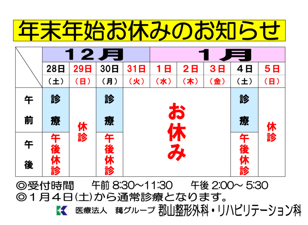 年末年始お休みのお知らせ